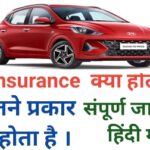 Car Insurance Kya Hota Hai in Hindi
