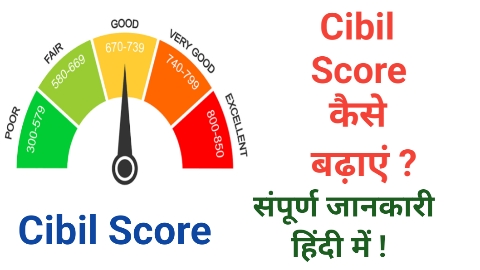 Cibil Score Kaise Badhaye Hindi