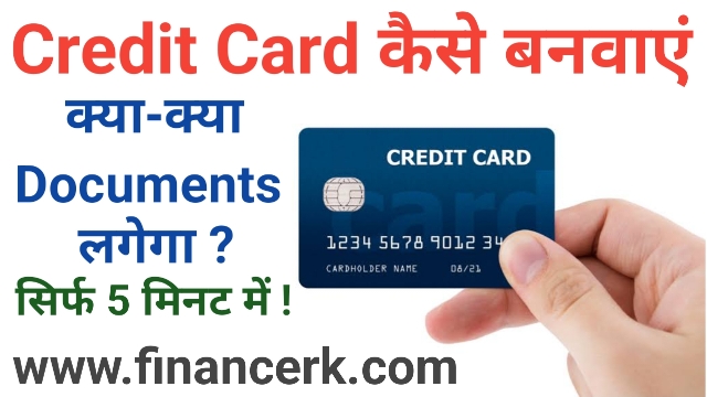 Credit Card बनवाने के लिए क्या करना पड़ेगा । Credit Card Kaise Apply Kare । How To Apply Credit Card