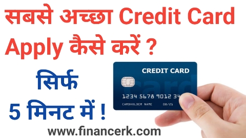 Credit Card Apply Kaise Kare Online