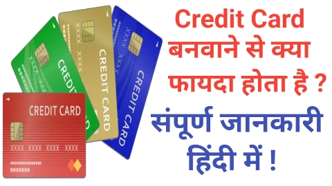 Credit Card Banwane Ke Fayde in Hindi