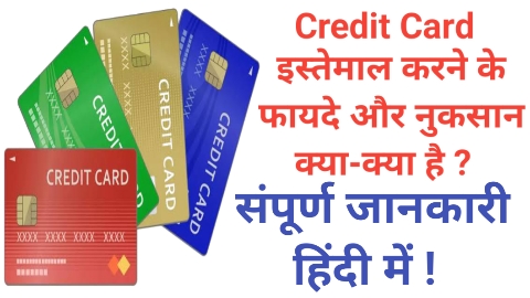 Credit Card Ke Fayde aur Nuksan in Hindi