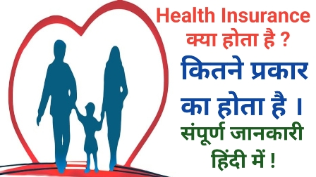 Health Insurance Me Kya Kya Cover Hota Hai in Hindi