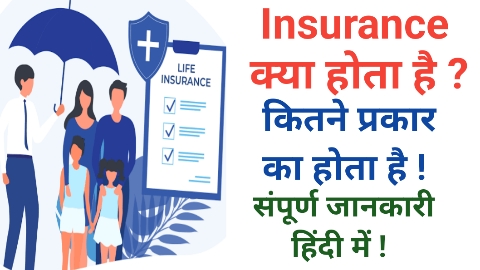 Insurance Kya Hota Hai in Hindi