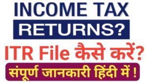 Mobile Se Online ITR Kaise Bhare । Mobile Se ITR File Kaise Kare in Hindi