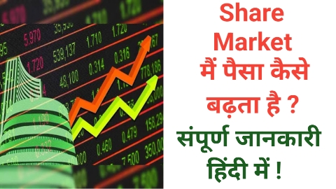 Share Market Me Paisa Kaise Badhta Hai