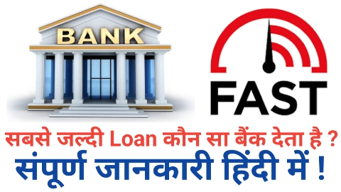 Turant Loan Kon Konsa Bank Deta Hai Hindi Me