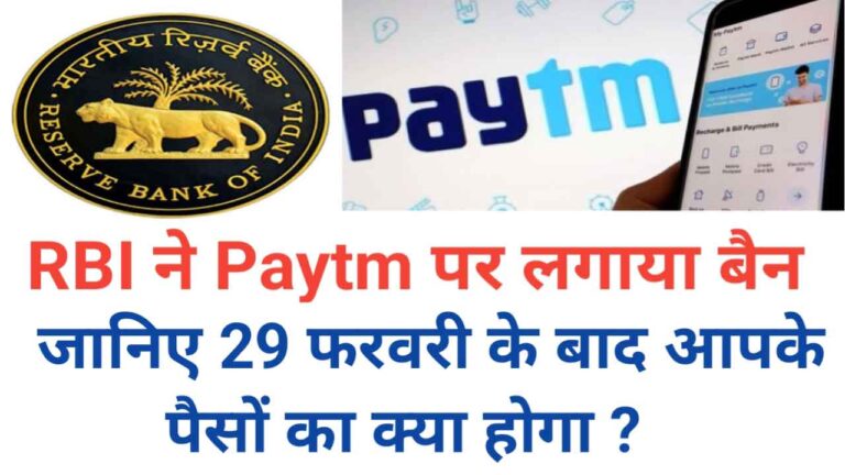 Paytm Payment Bank Latest News